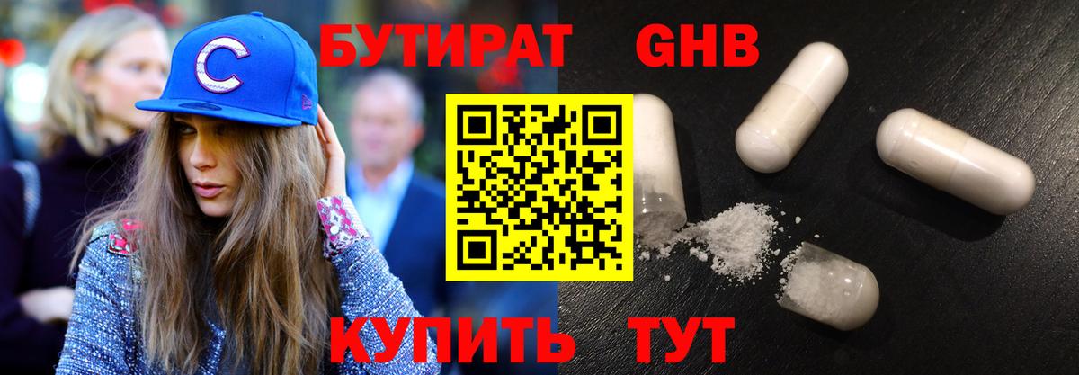 Бутират 99% Москва