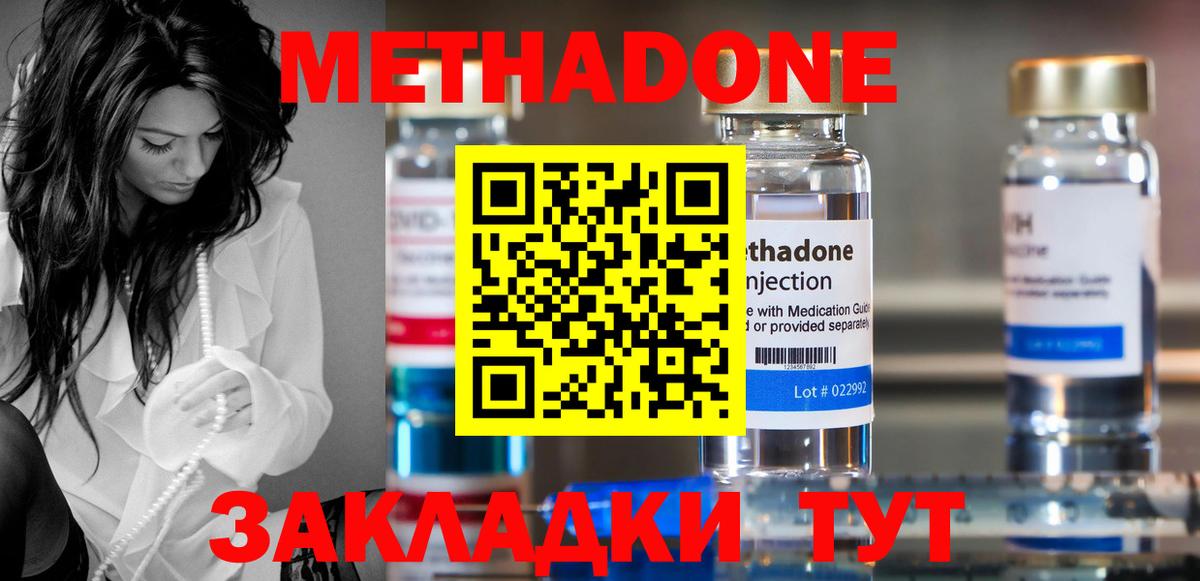 Метадон мёд  МЕТАДОН methadone  Вход с VPN  МЕГА ТОР  Москва 